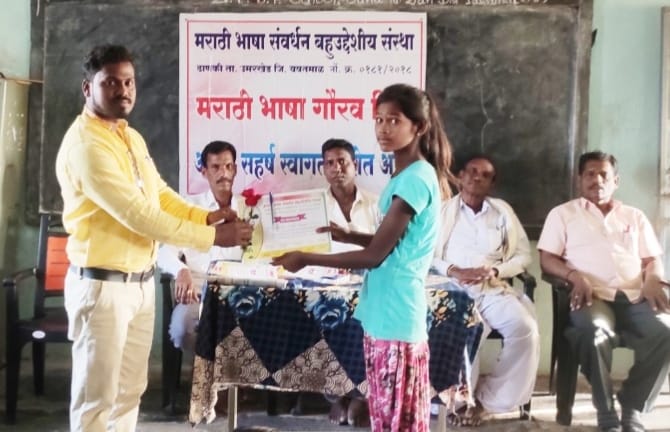 मराठी भाषा गौरव दिन